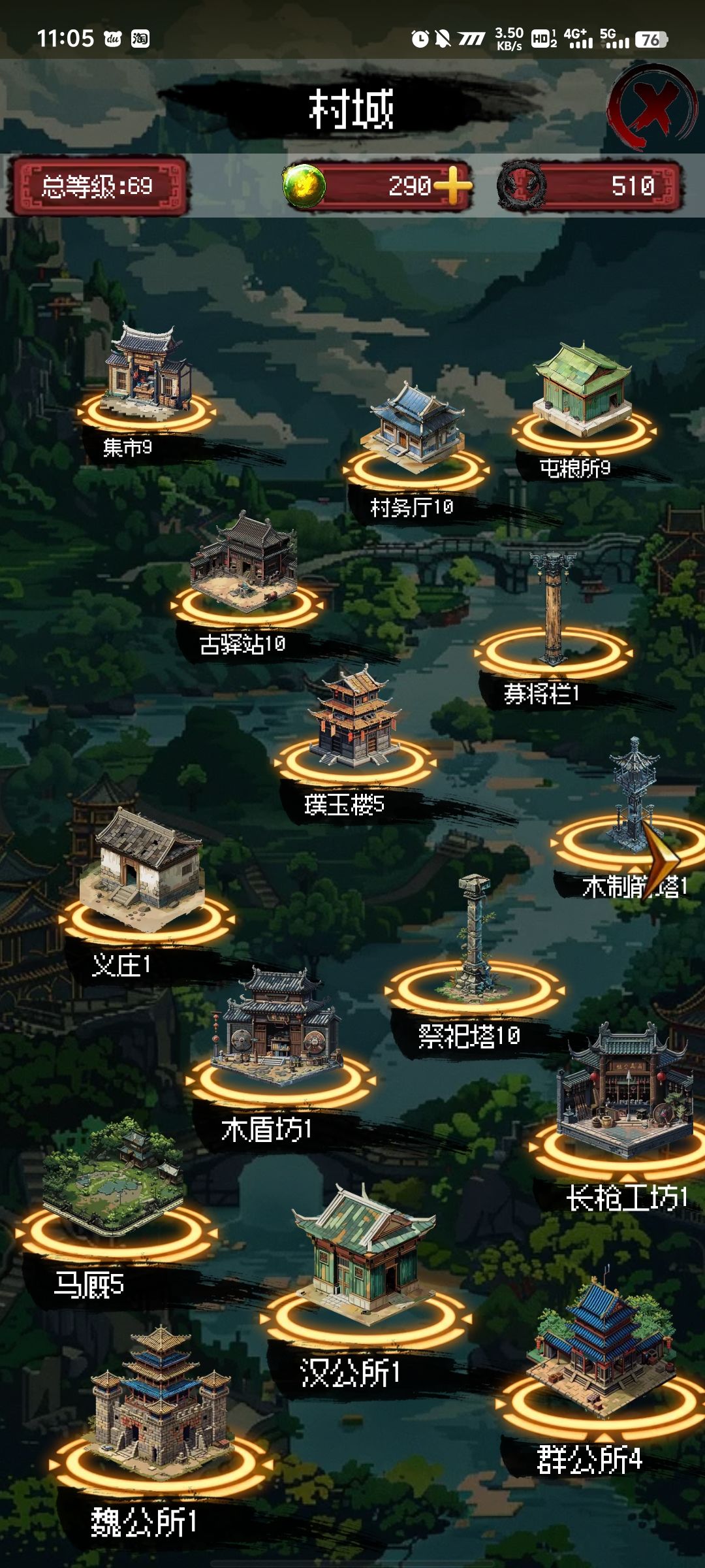 城池建设推荐 2