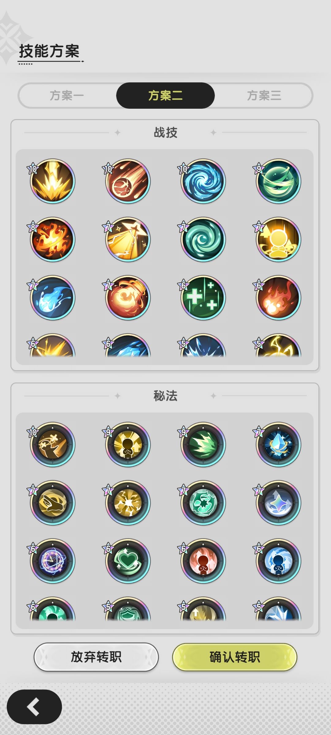 转术士帮忙看看技能选择 3