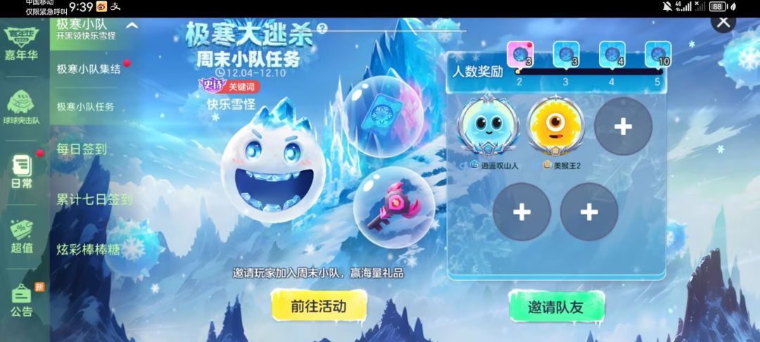 有木有小伙伴一起来呀,奖励挺多的呦 1