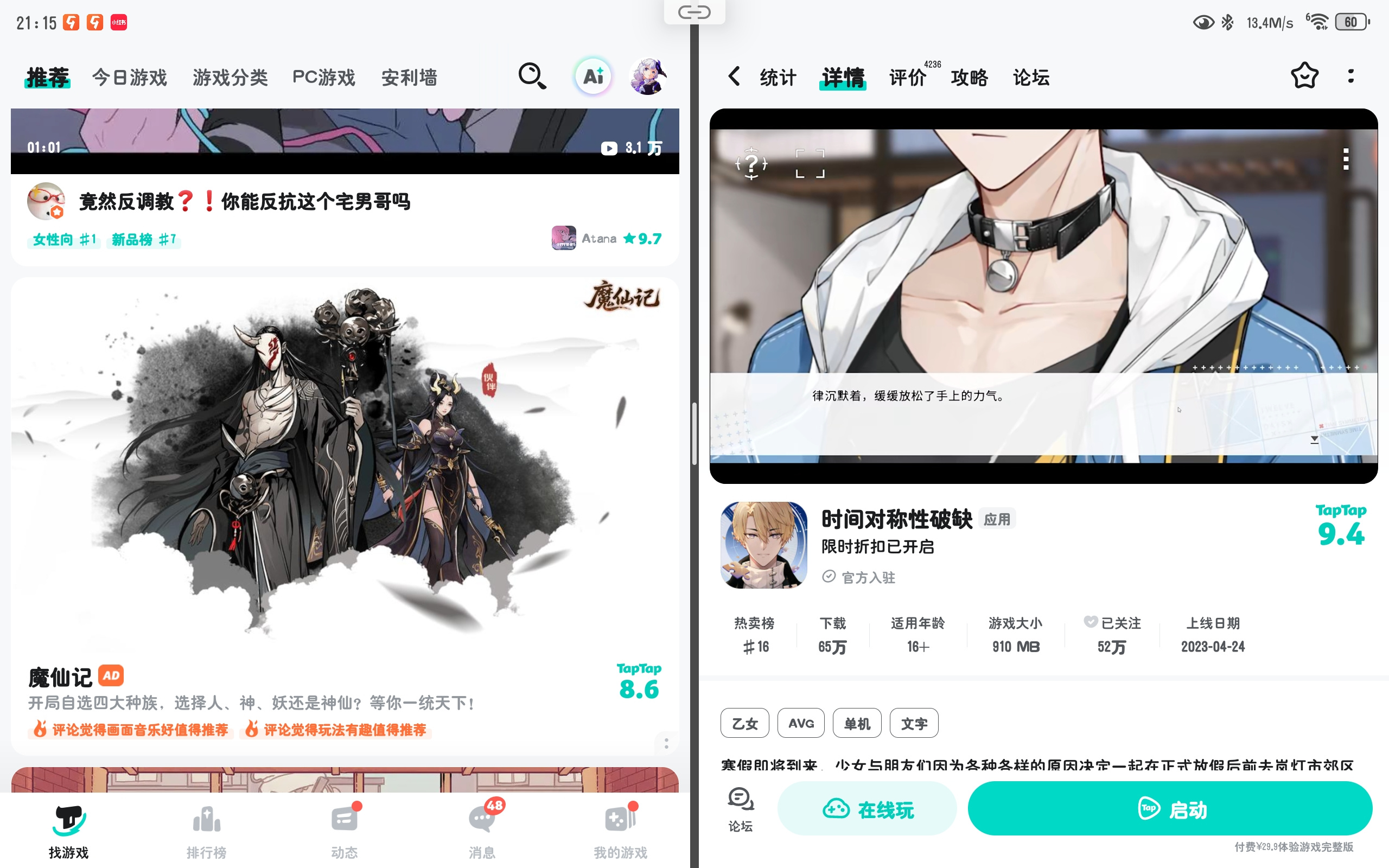 TapTap