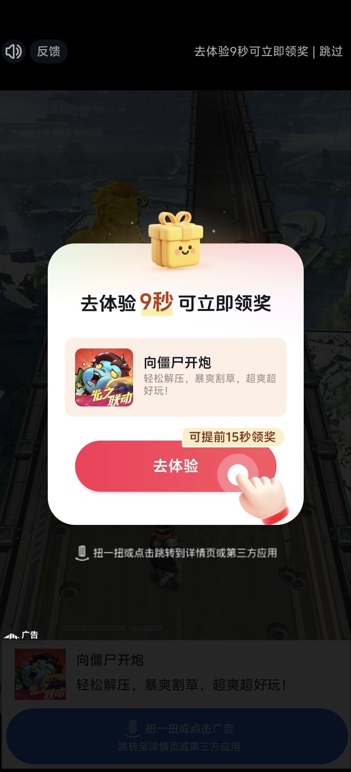 咋全是这种强制广告截图