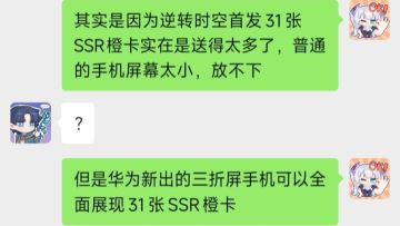 玩脱了！这次不仅送31张SSR橙卡，还送华为三折屏手机？