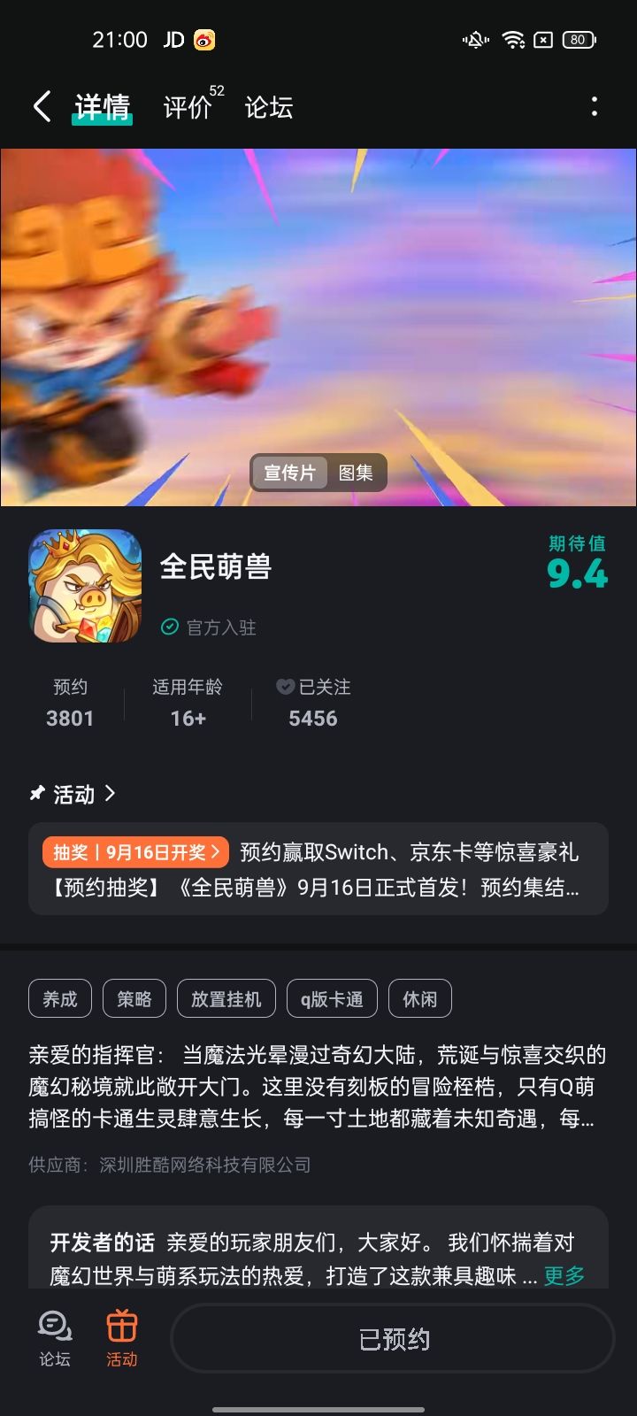 已预约，期待游戏上线截图