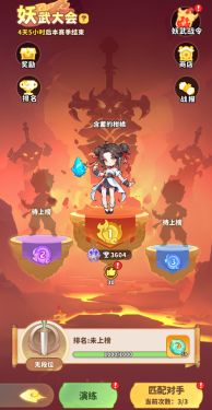 《魔宠降临》玩法攻略——妖武大会