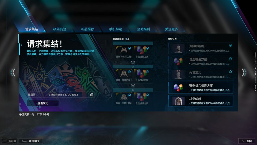 伐罪集结24634665337004032 1