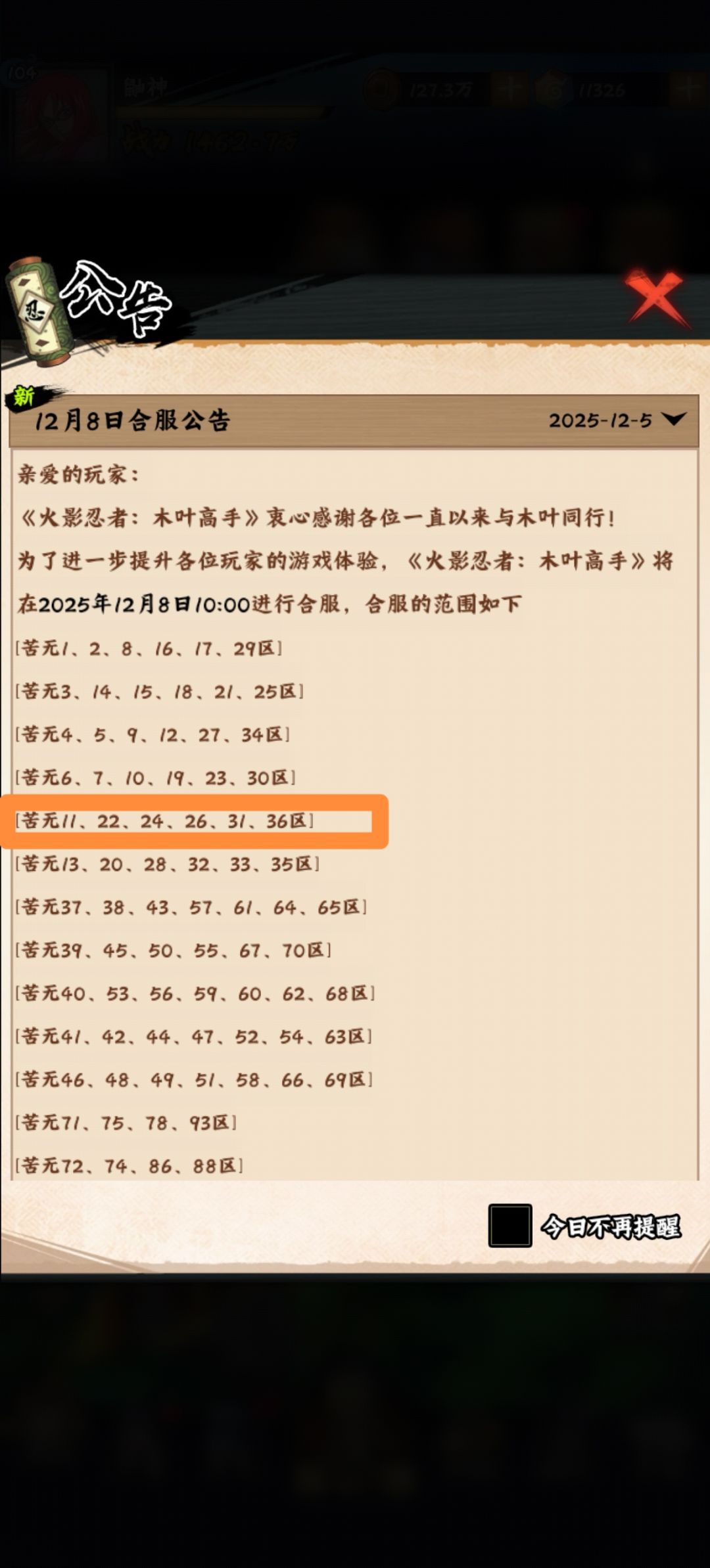合区进群!打造强力组织! 1