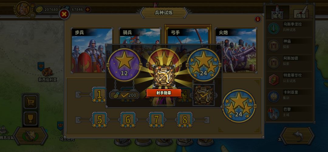 弓兵试炼8 3