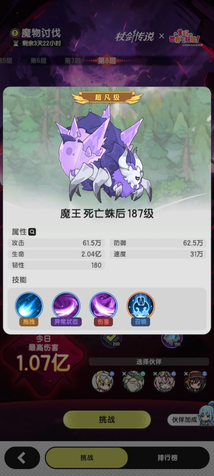 装了两天不装了?截图