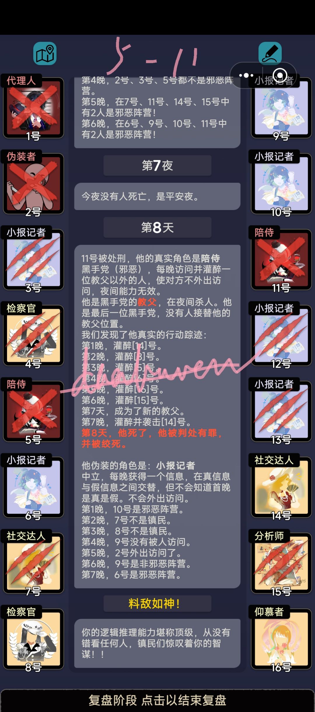 第五章关卡杂谈 12
