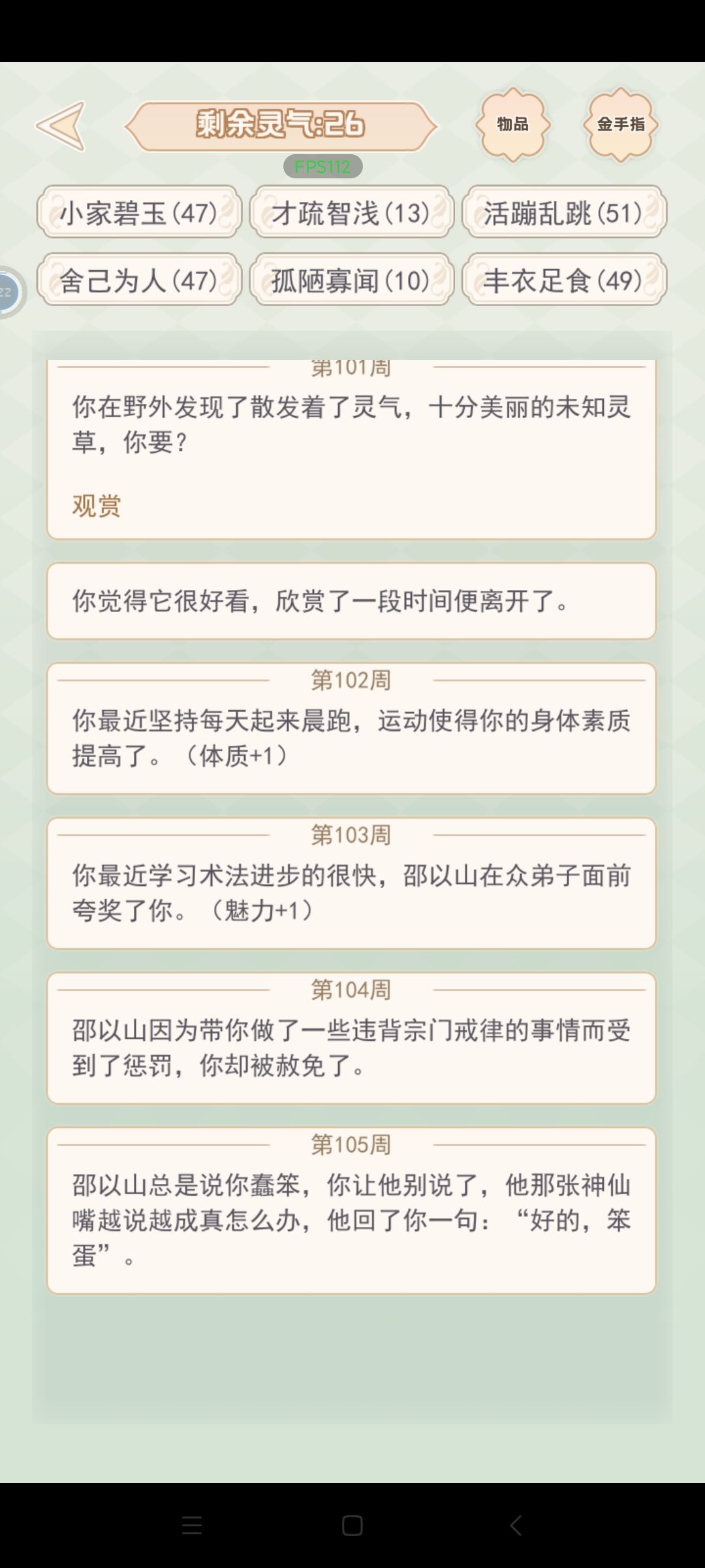 我一定要拿下修仙的大师兄! 5