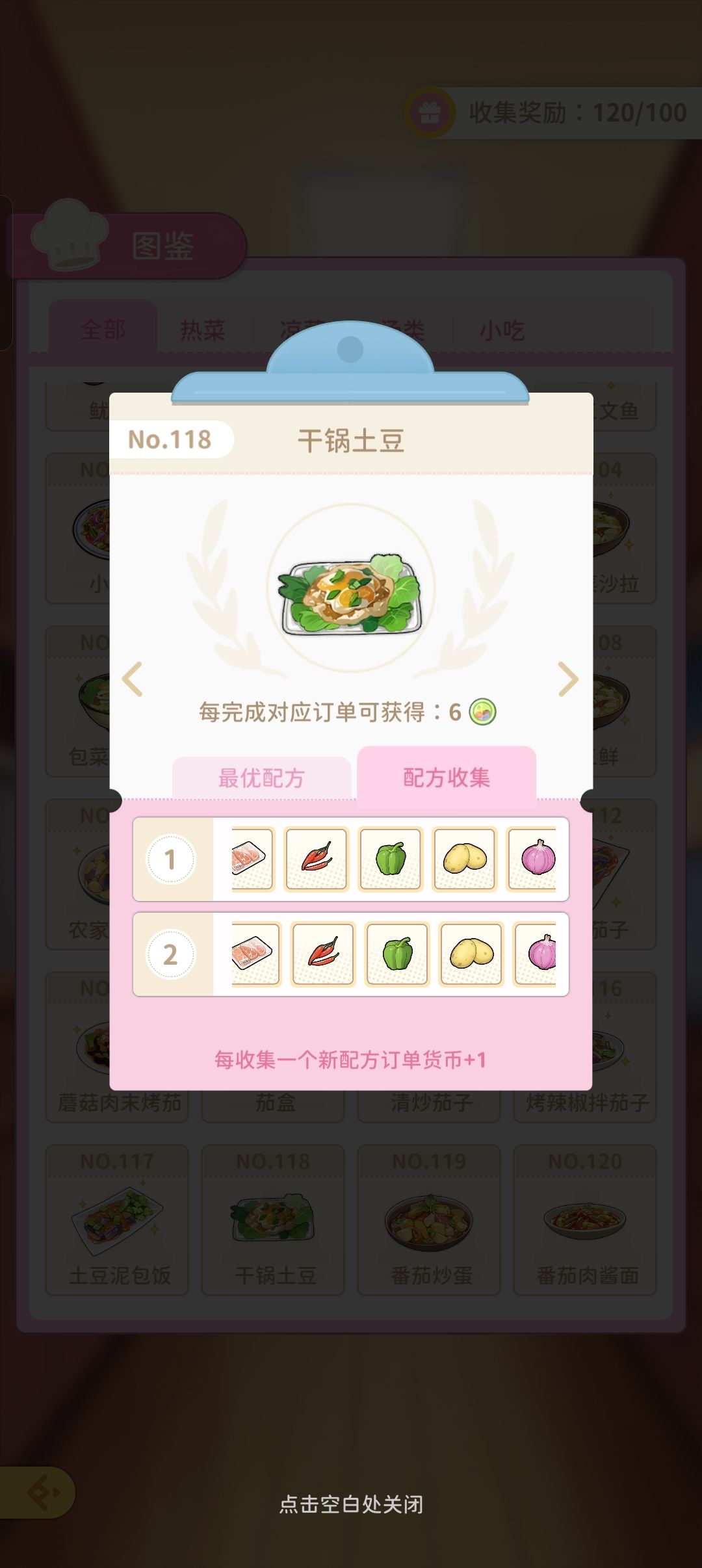 食谱更新，自己套的几个#攻略截图