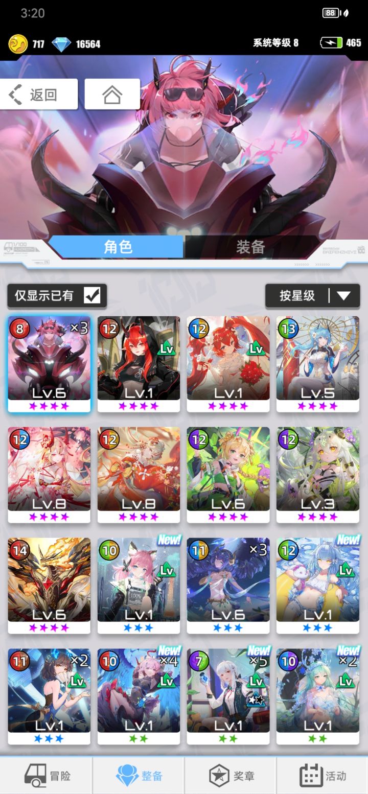 各位大佬，新人入坑求配队截图