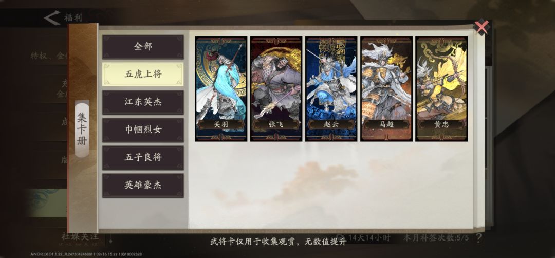 #第十一天# 五虎上将结尾 1
