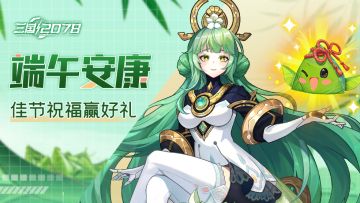 已开奖 l 端午节安康，佳节祝福赢好礼~