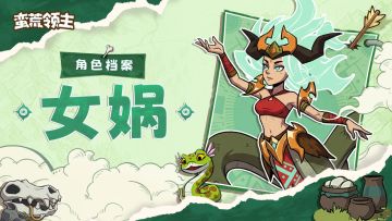 【古神档案】丨“‌天柱折，地维绝，五色石补天缺！”—女娲登场