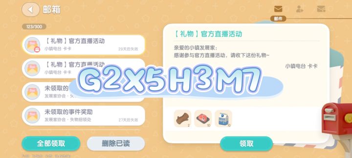 8.6兑换码/萤石/溜溜木/活动截图