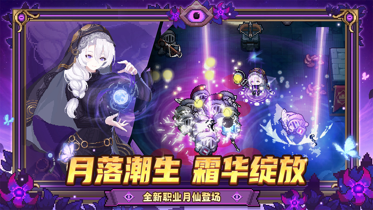 全新职业-月仙截图