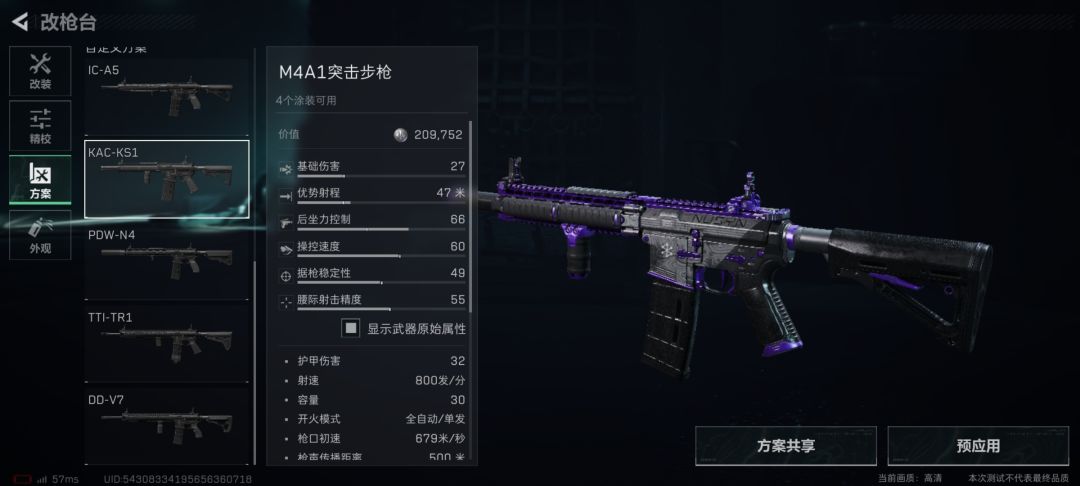 M4A1自定义方案 2