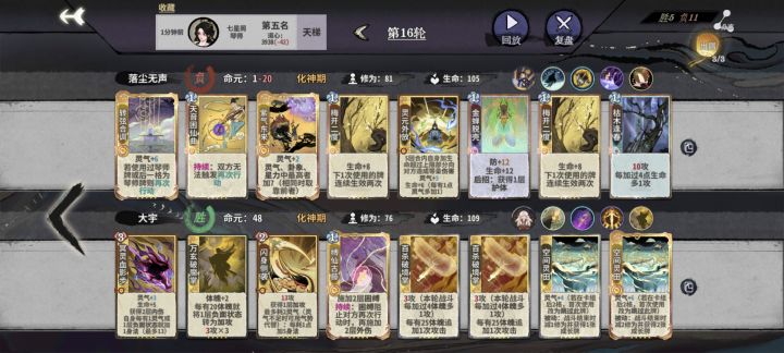 点了斩断的雁子16轮0静气概率为?截图