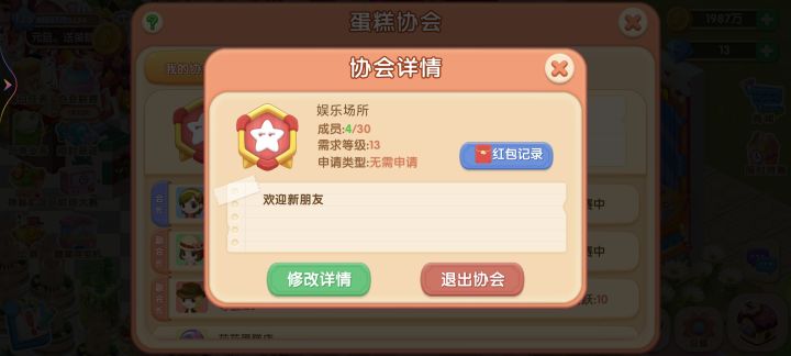 欢迎大家加入协会截图