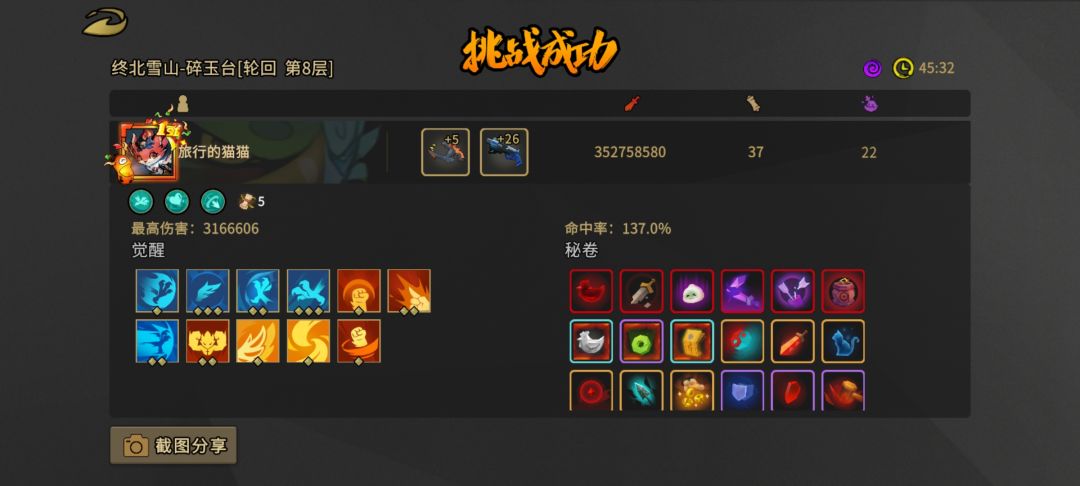 第一次通关轮回8纪念 2