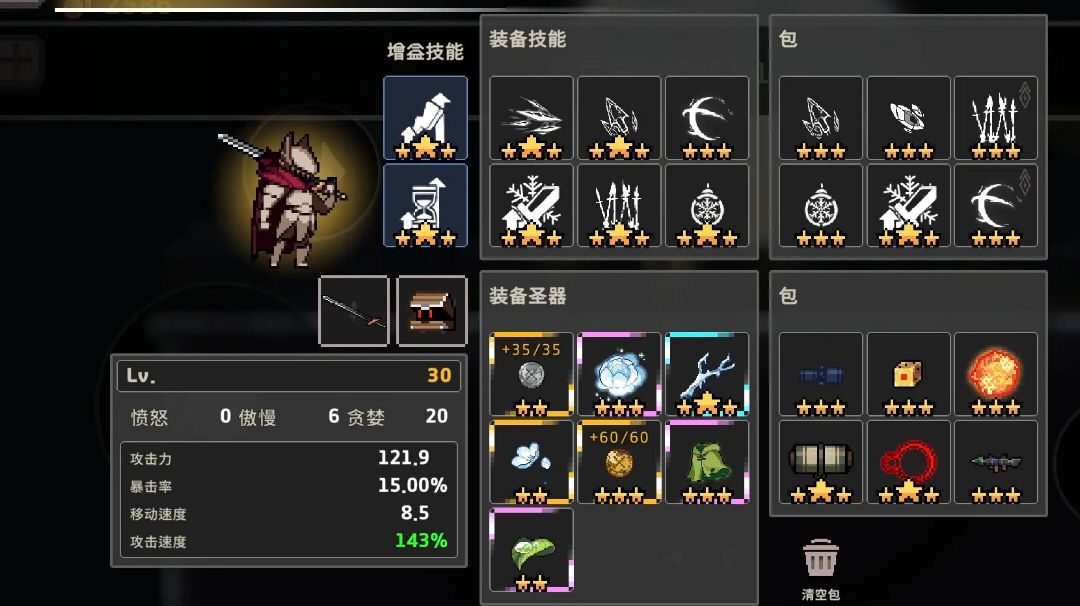 肉冰骑士流派截图