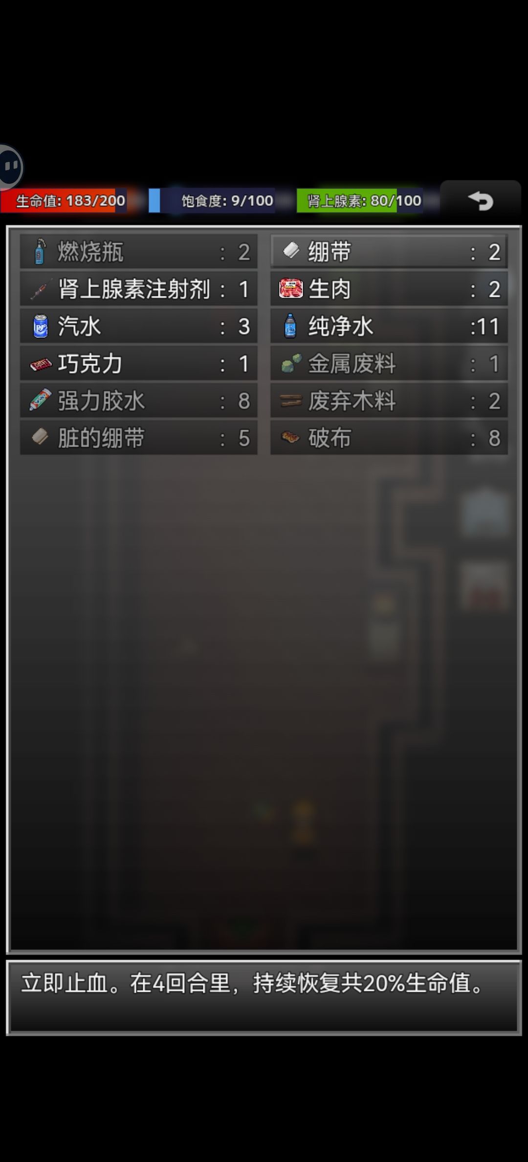 单人逃生成就 3