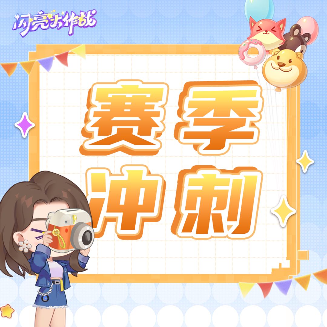 卡牌赛季冲刺提醒 1