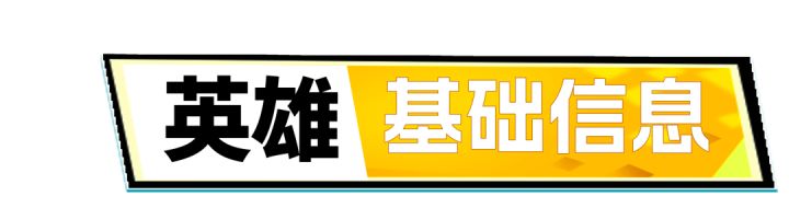 【英雄介绍】堕咏双色堇解析,缔结契约,单核体系最强增益辅助!截图