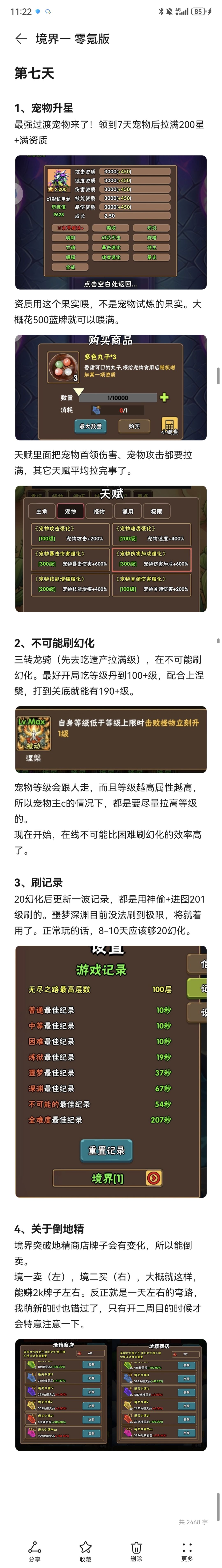 境界一攻略 零氪版 5