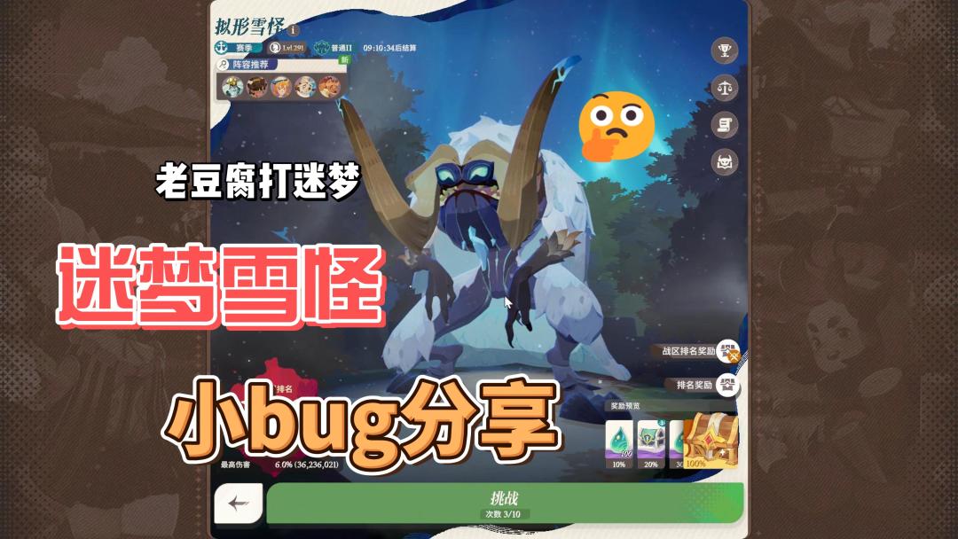 首周雪怪的打法思路截图