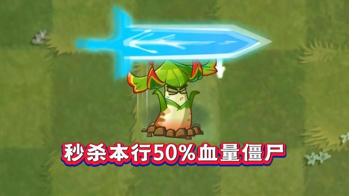最强无尽神器？剑叶龙血树1-5阶实测，瞬秒一行半血僵尸截图