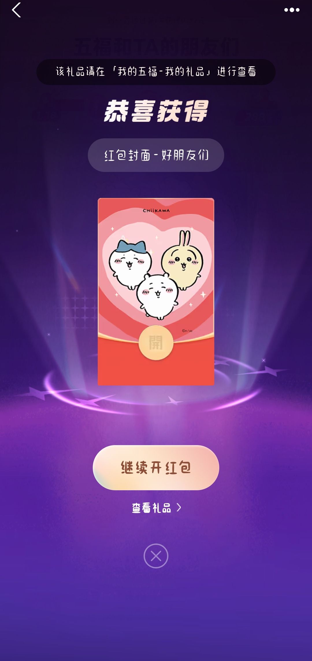 这么可爱的红包封面居然是限时的😰 1