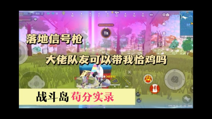 战斗岛苟分截图