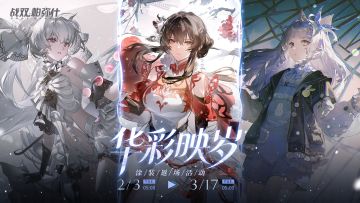 【华彩映岁】涂装返场活动即将开启