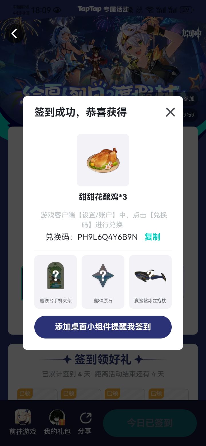 甜甜花酿鸡*3,需要自取截图