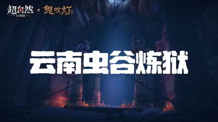 【云南虫谷炼狱】全地图小抄（7.18更新）截图