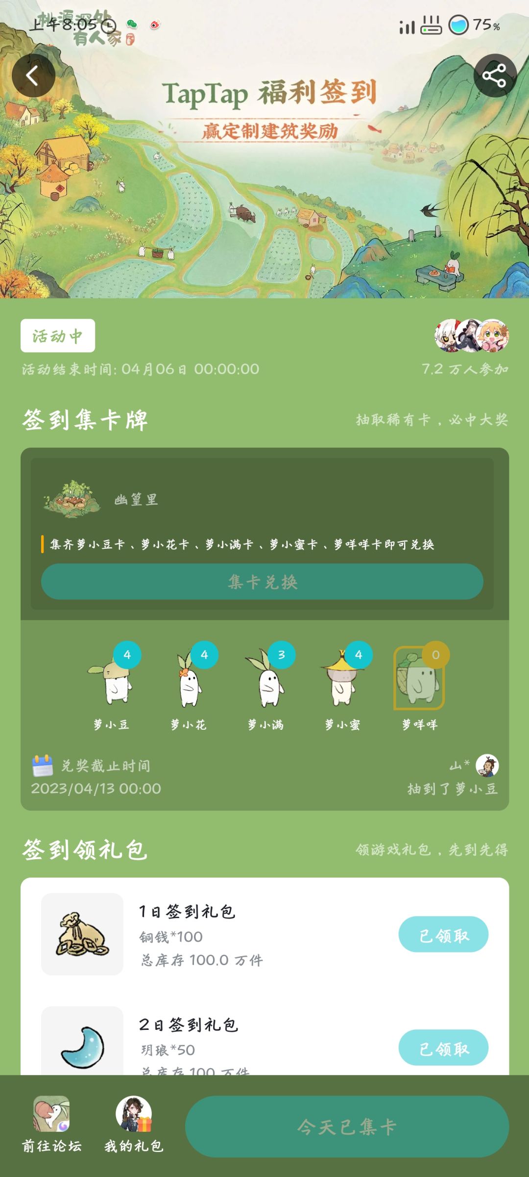 Tap tap签到活动 1