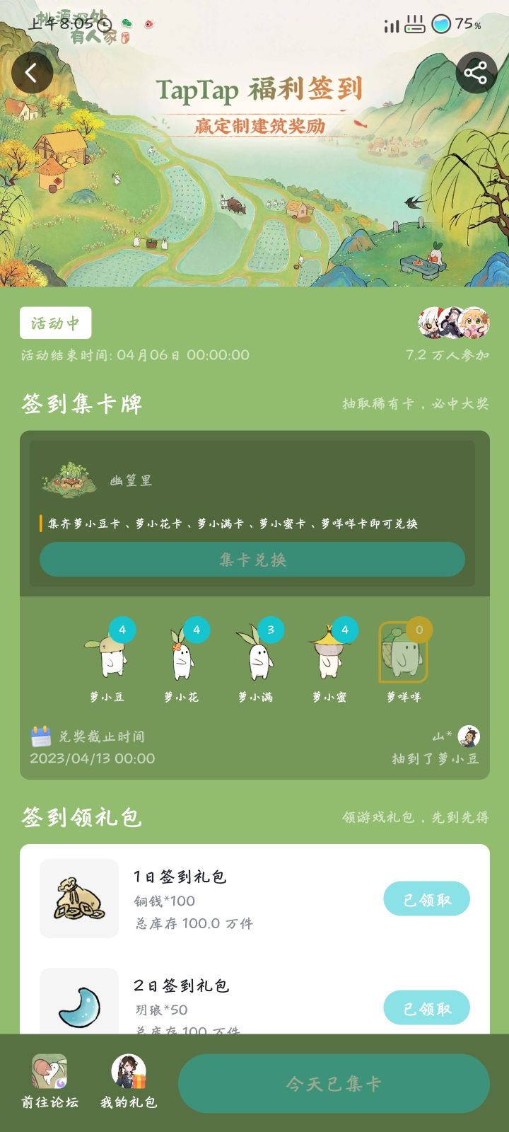 Tap tap签到活动截图