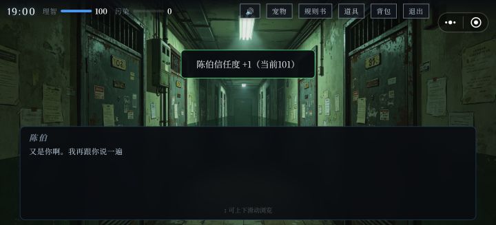陈伯100好感无特殊功能截图