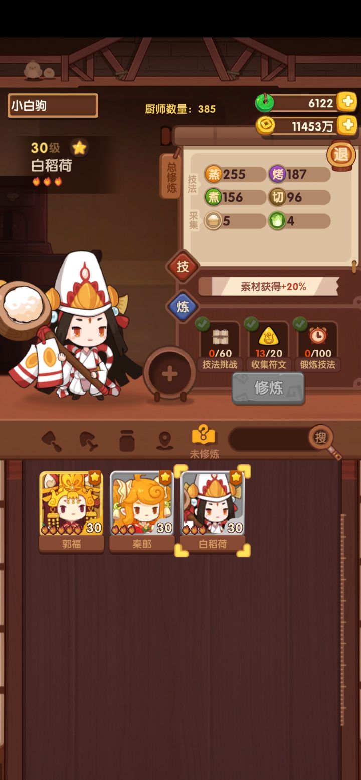 白稻荷的修炼🤔截图