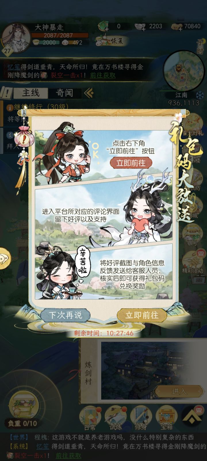 这个奖励去哪领截图