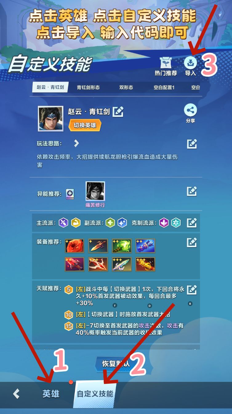 口袋斗蛐蛐 赵云玩法讲解 以及代码分享 3