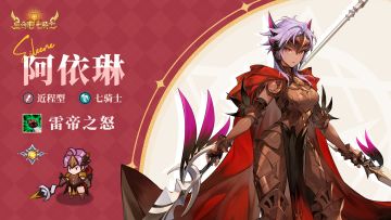 英雄档案 | 阿依琳