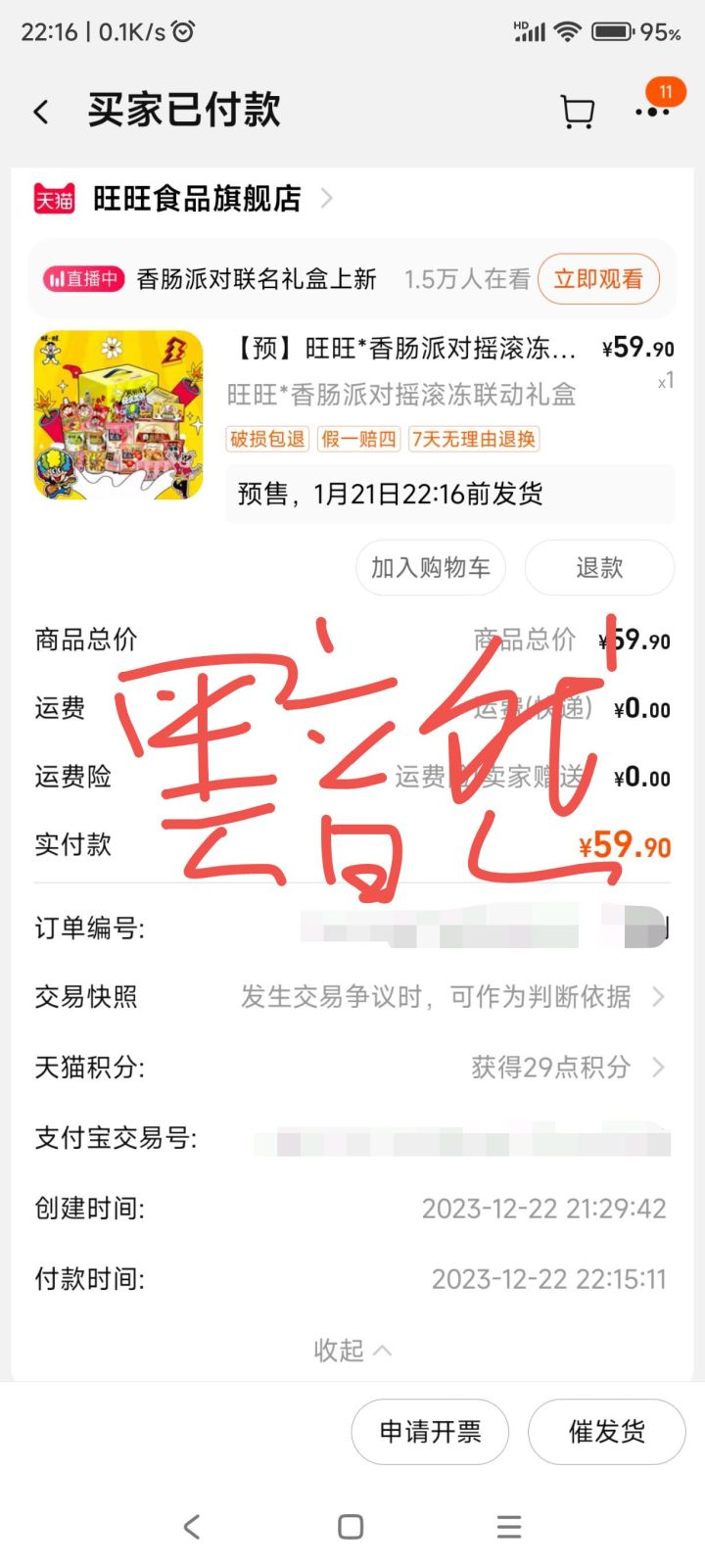 已下单,坐等到货截图