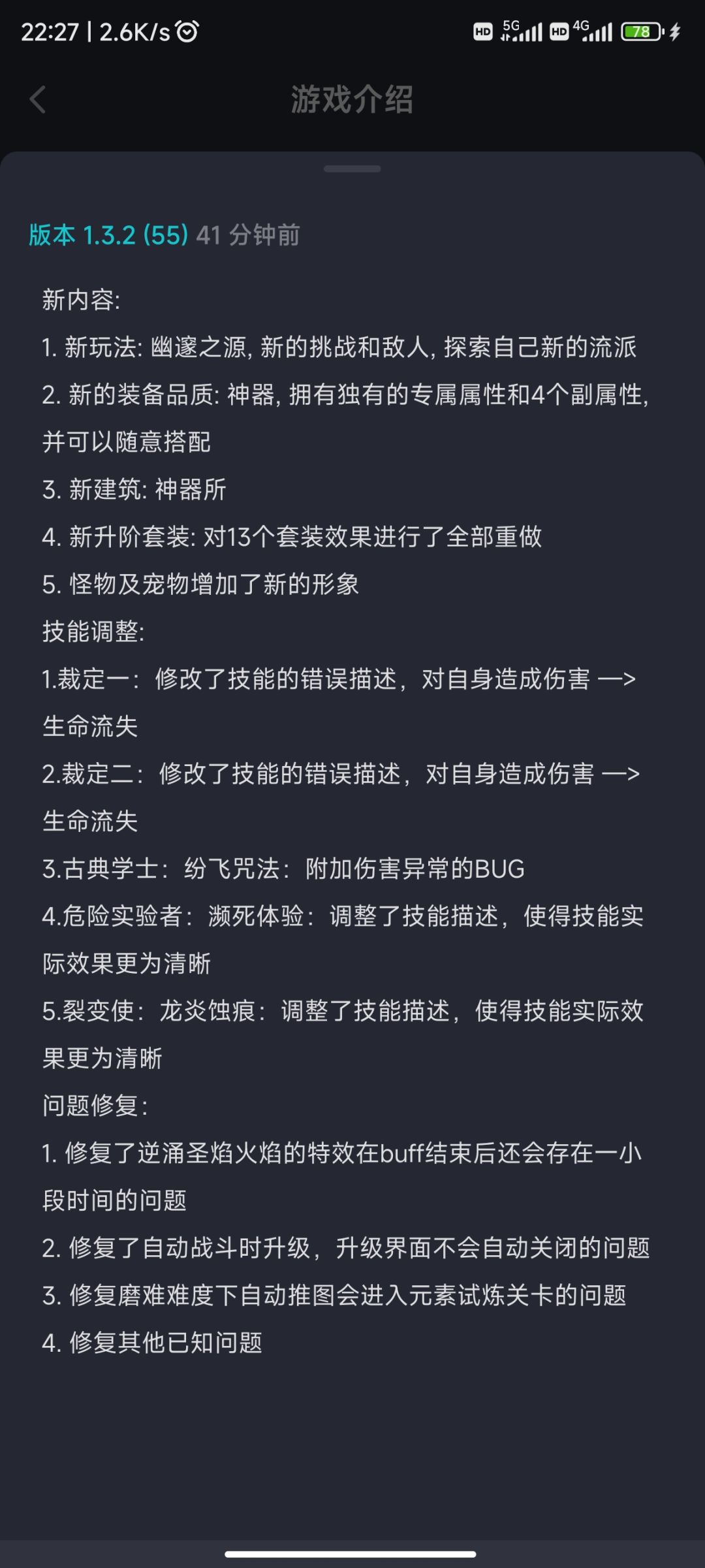 1.3.2 更新了什么呀,更新介绍和之前的一模一样 2