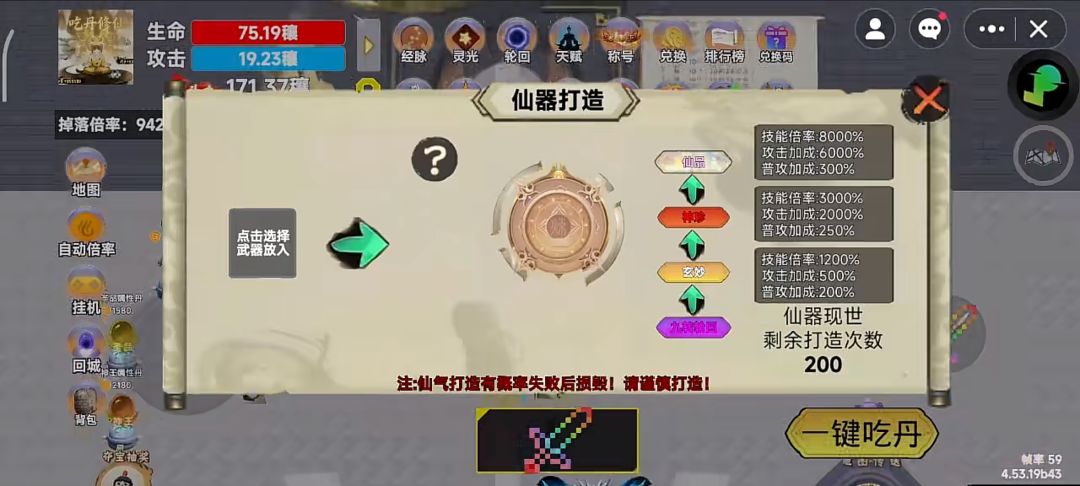 【猫猫吃丹修仙】手机版 3