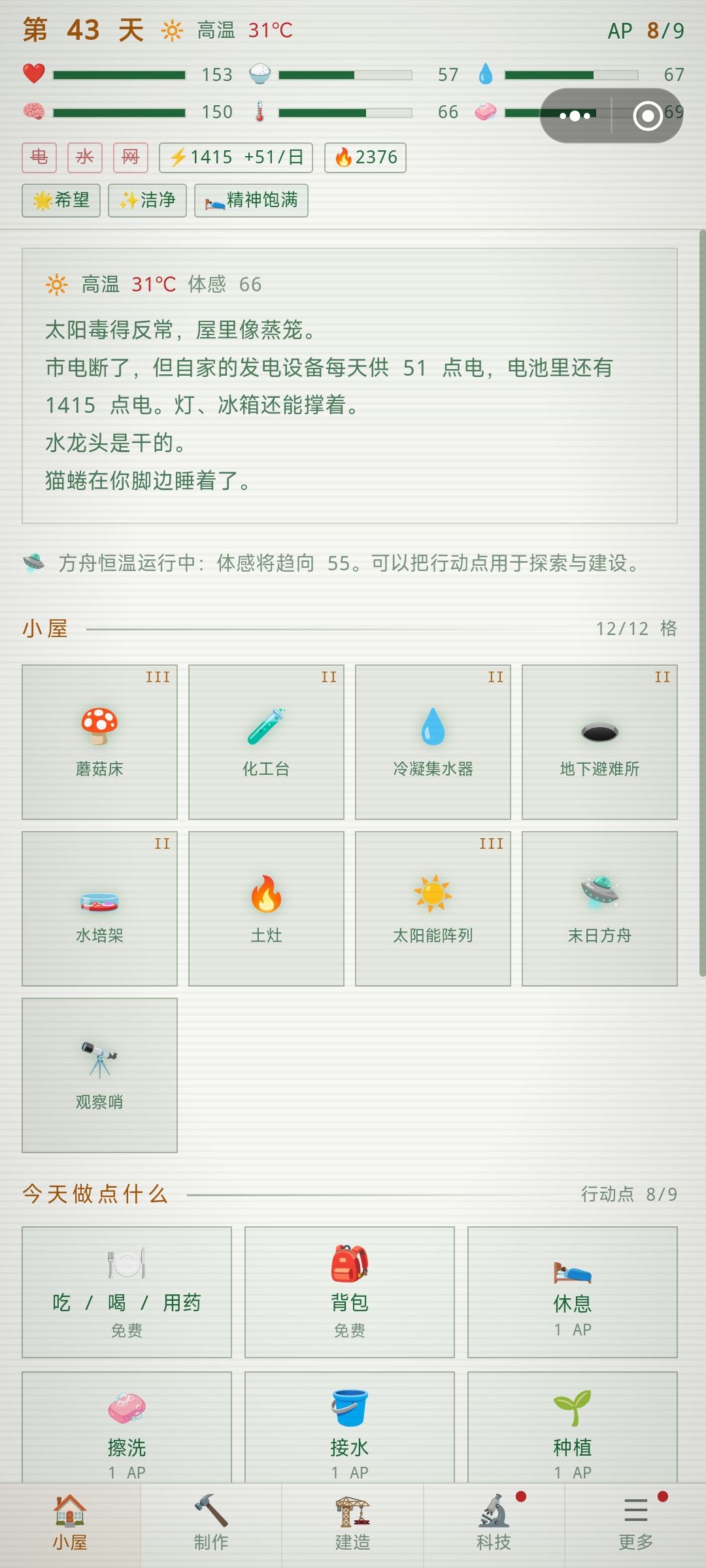155天极限通关，按通关流程走一天没耽误 2