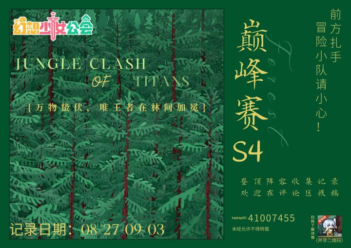 【攻略】第四届巅峰赛登顶阵容收集(收录中)截图