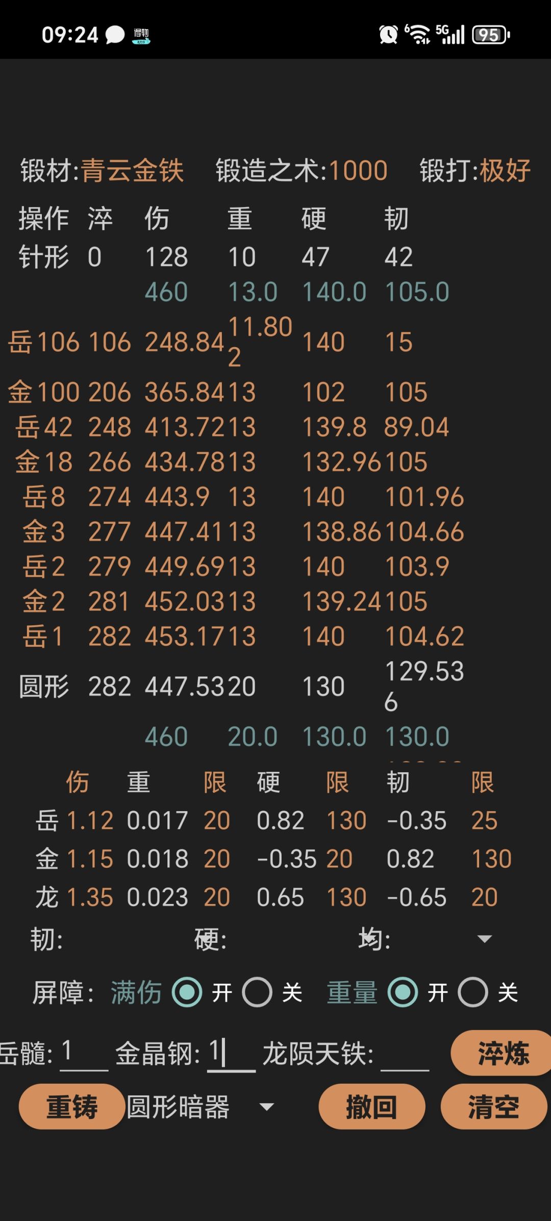 给要打圆形暗器神兵的玩家方案 3